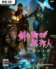 剑之街的异邦人：白之王宫