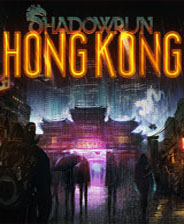 暗影狂奔：香港增强