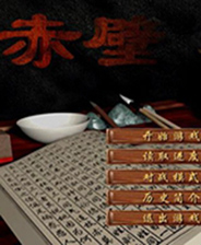 赤壁