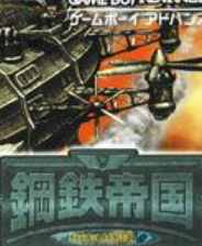 钢铁帝国